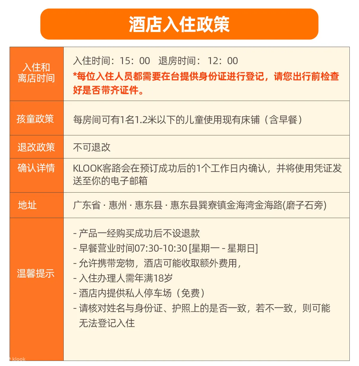退改政策